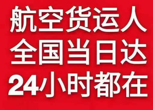 抚远航空托运货物、航空货运:物流行业各岗位招聘