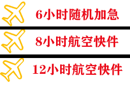 抚远航空托运快递公司,专业空运当天件